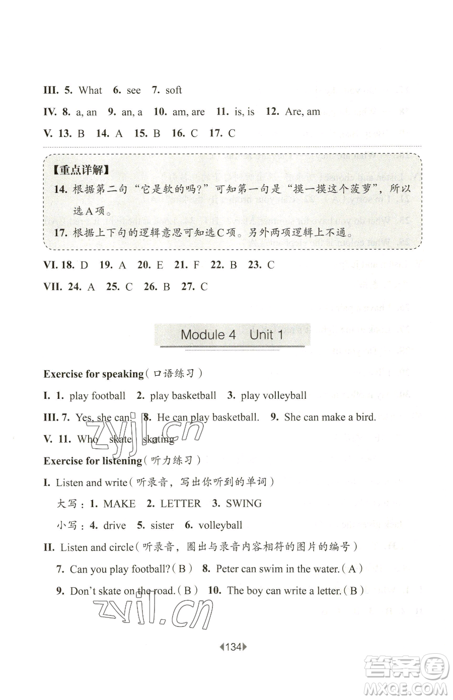 華東師范大學(xué)出版社2023華東師大版一課一練二年級(jí)下冊(cè)英語(yǔ)滬教牛津版五四制參考答案