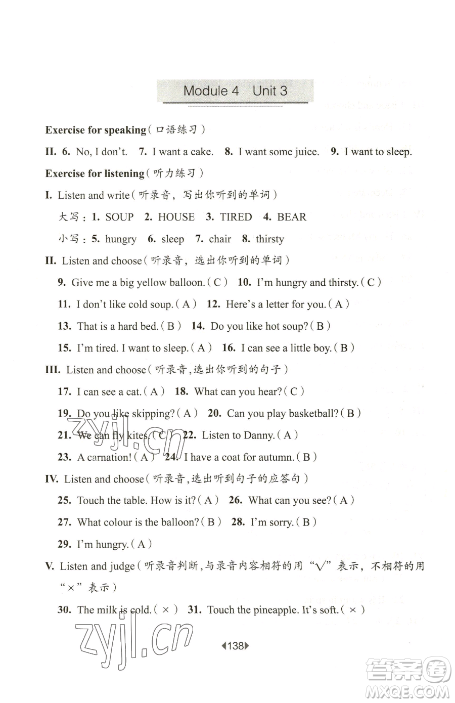 華東師范大學(xué)出版社2023華東師大版一課一練二年級(jí)下冊(cè)英語(yǔ)滬教牛津版五四制參考答案