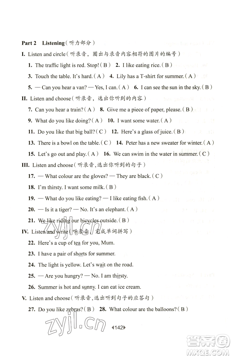 華東師范大學(xué)出版社2023華東師大版一課一練二年級(jí)下冊(cè)英語(yǔ)滬教牛津版五四制參考答案