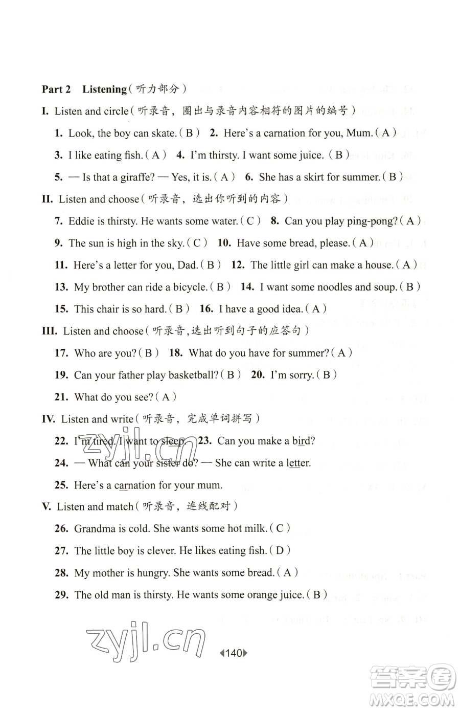 華東師范大學(xué)出版社2023華東師大版一課一練二年級(jí)下冊(cè)英語(yǔ)滬教牛津版五四制參考答案