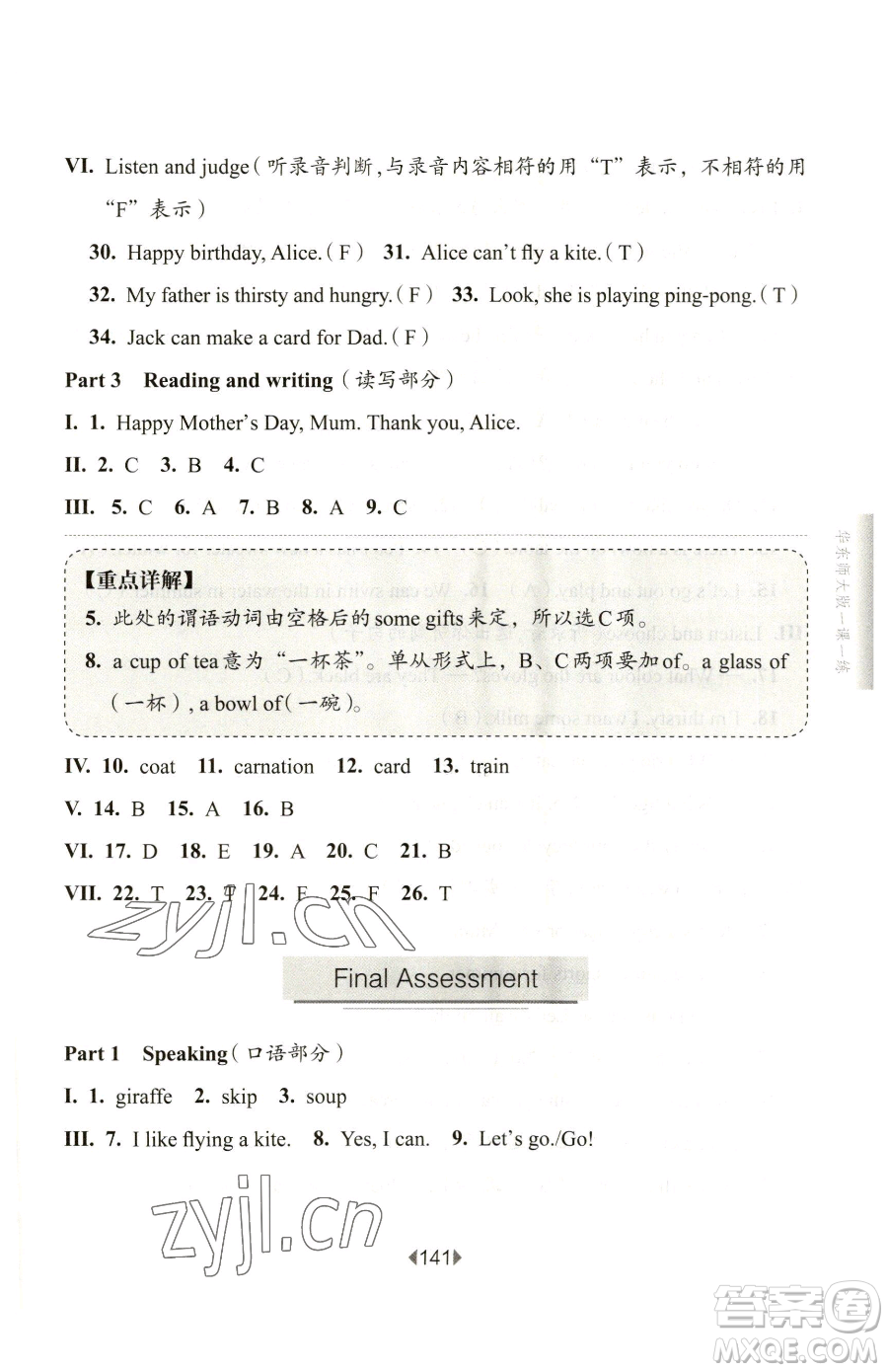 華東師范大學(xué)出版社2023華東師大版一課一練二年級(jí)下冊(cè)英語(yǔ)滬教牛津版五四制參考答案