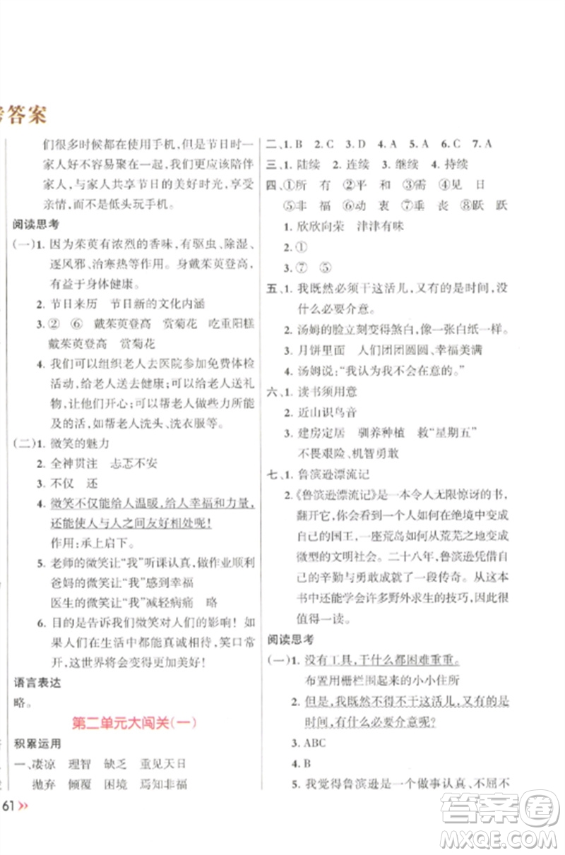 江西教育出版社2023能力形成同步測(cè)試卷六年級(jí)語(yǔ)文下冊(cè)人教版參考答案