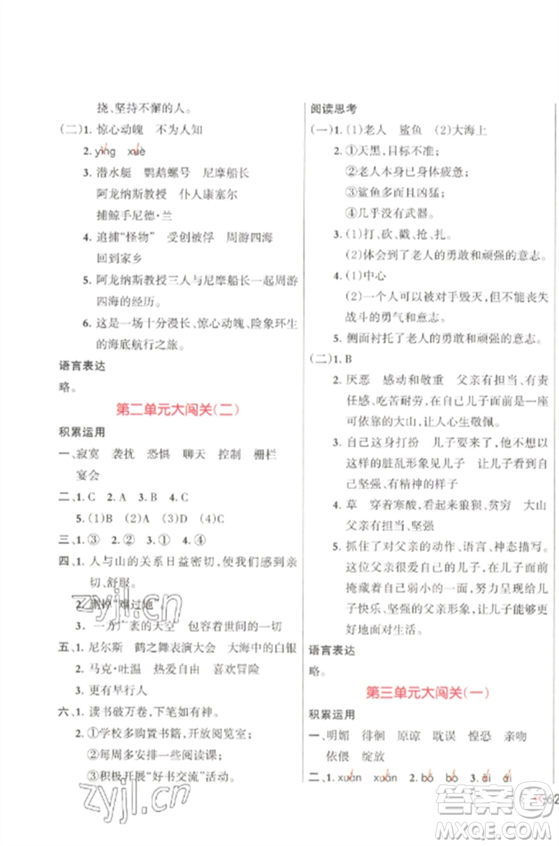 江西教育出版社2023能力形成同步測(cè)試卷六年級(jí)語(yǔ)文下冊(cè)人教版參考答案