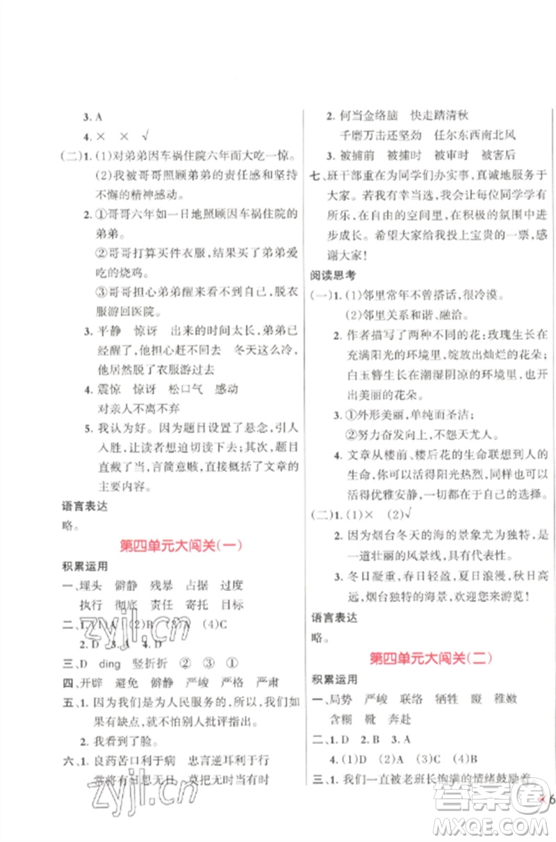 江西教育出版社2023能力形成同步測(cè)試卷六年級(jí)語(yǔ)文下冊(cè)人教版參考答案