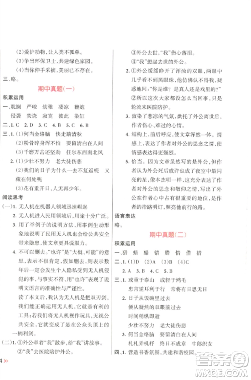 江西教育出版社2023能力形成同步測(cè)試卷六年級(jí)語(yǔ)文下冊(cè)人教版參考答案