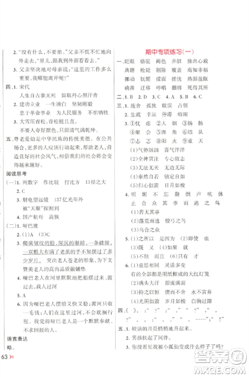 江西教育出版社2023能力形成同步測(cè)試卷六年級(jí)語(yǔ)文下冊(cè)人教版參考答案