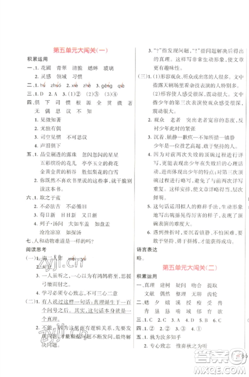 江西教育出版社2023能力形成同步測(cè)試卷六年級(jí)語(yǔ)文下冊(cè)人教版參考答案