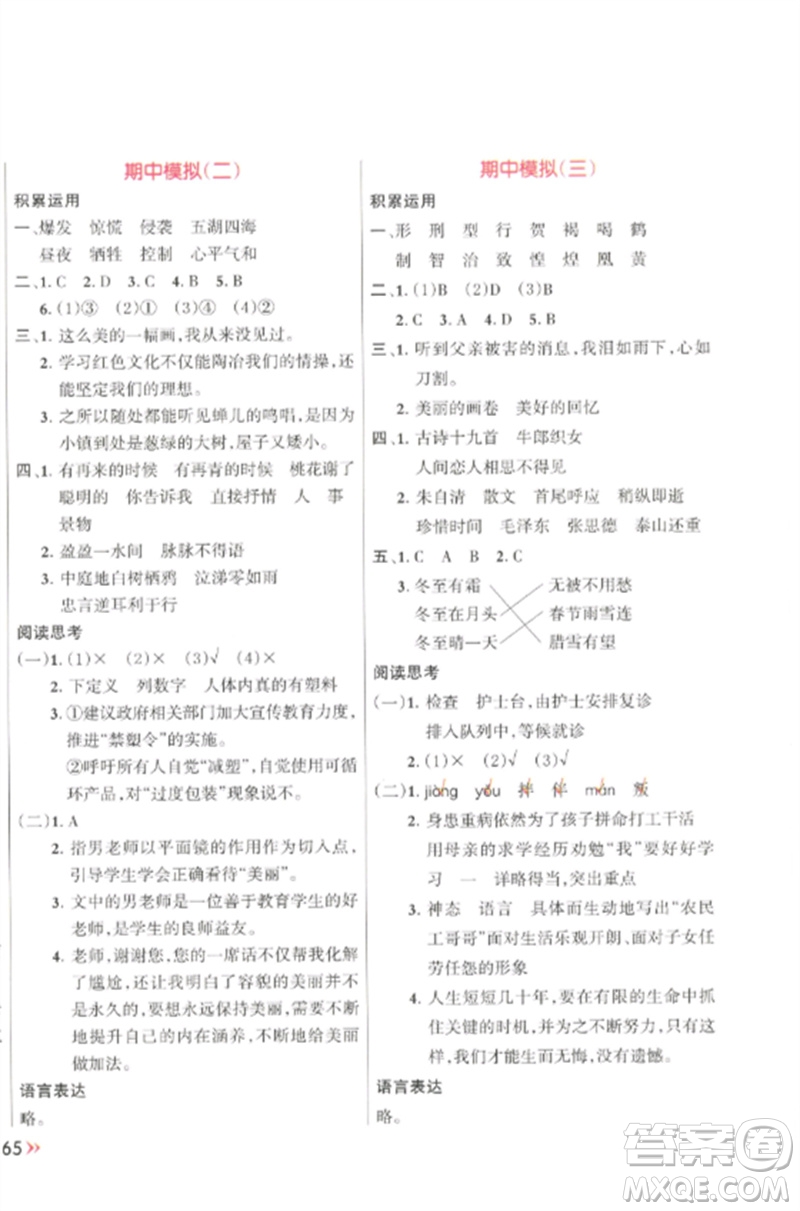 江西教育出版社2023能力形成同步測(cè)試卷六年級(jí)語(yǔ)文下冊(cè)人教版參考答案