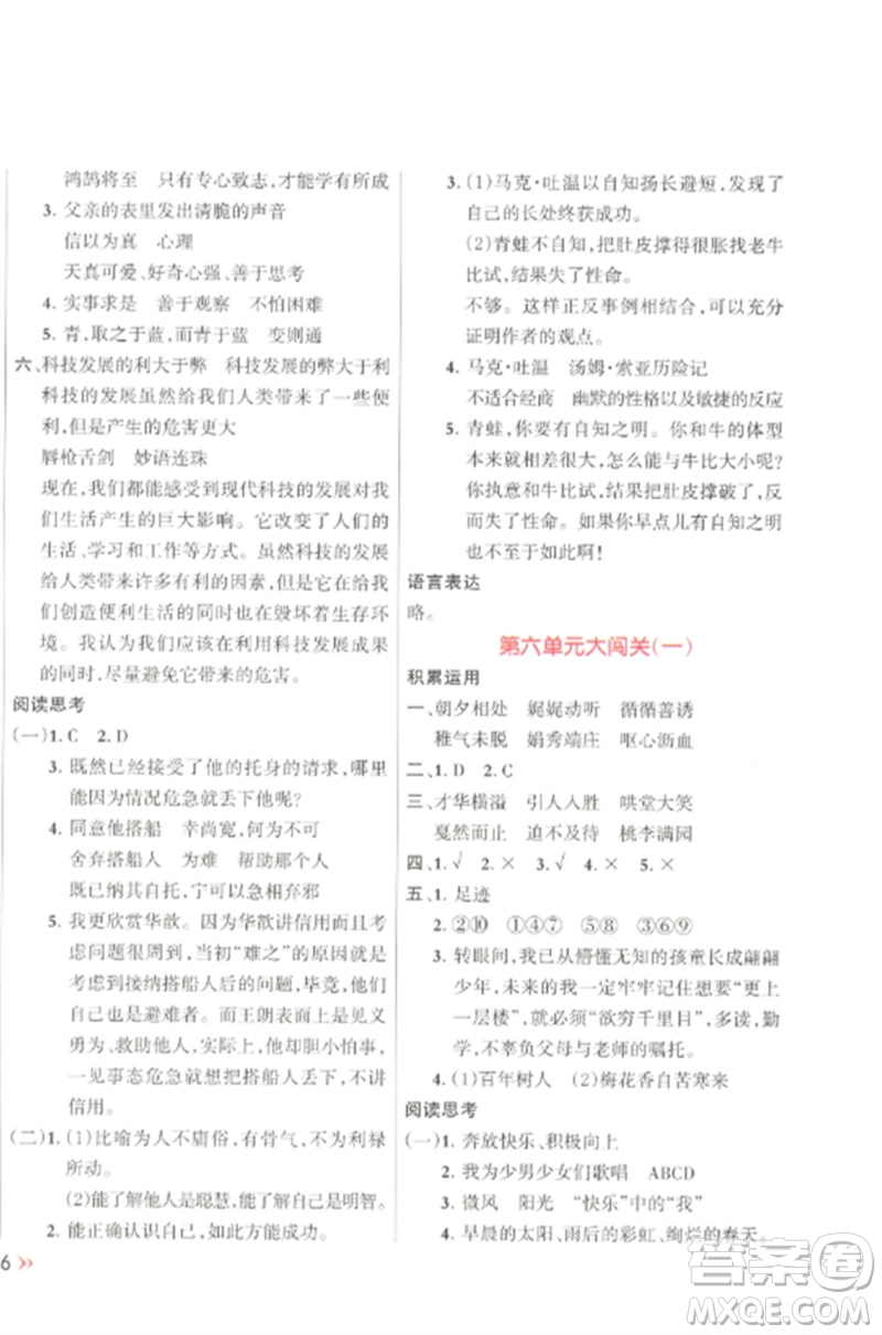 江西教育出版社2023能力形成同步測(cè)試卷六年級(jí)語(yǔ)文下冊(cè)人教版參考答案