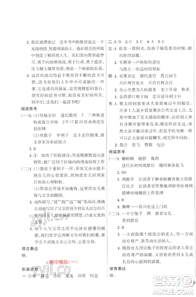 江西教育出版社2023能力形成同步測(cè)試卷六年級(jí)語(yǔ)文下冊(cè)人教版參考答案