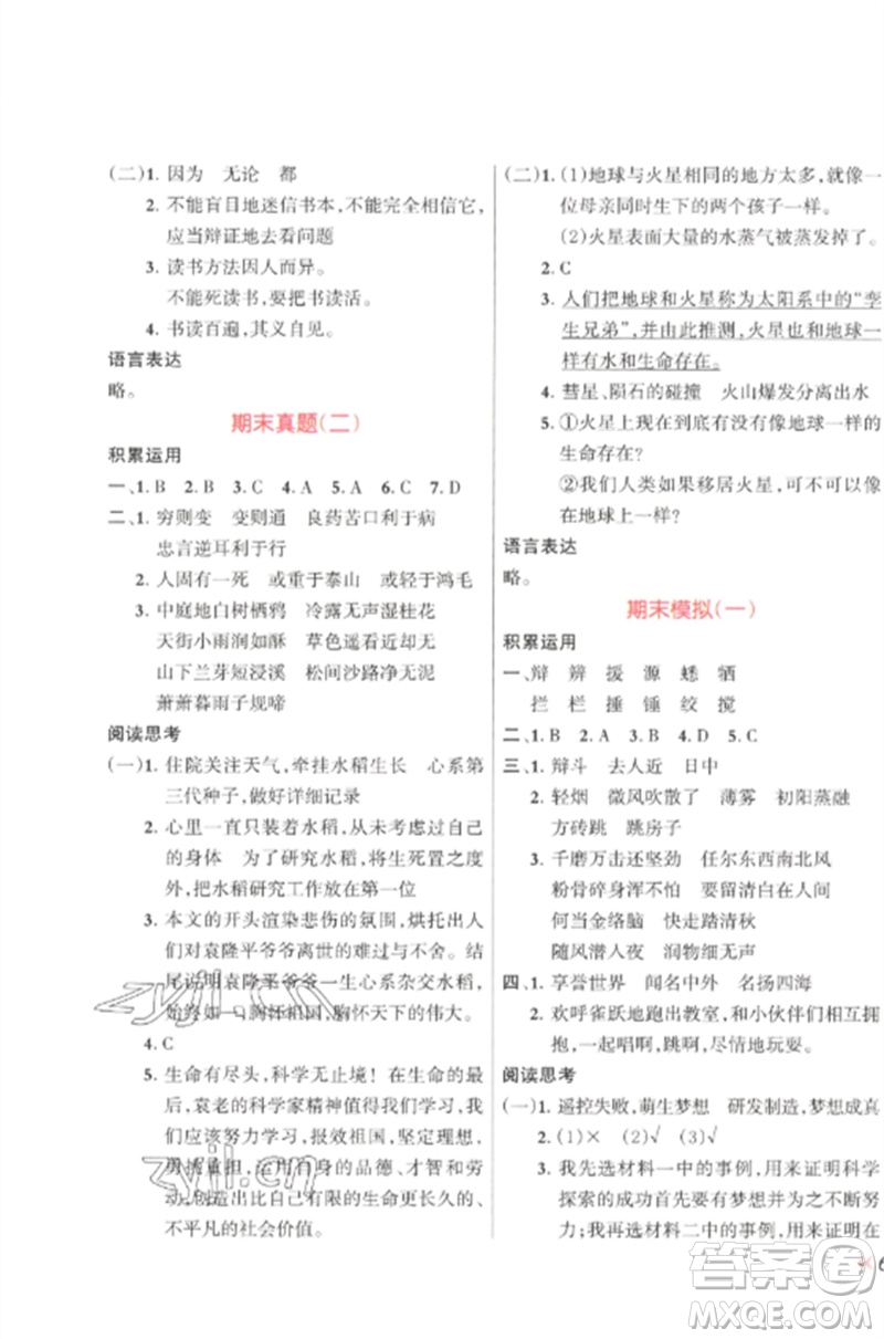 江西教育出版社2023能力形成同步測(cè)試卷六年級(jí)語(yǔ)文下冊(cè)人教版參考答案