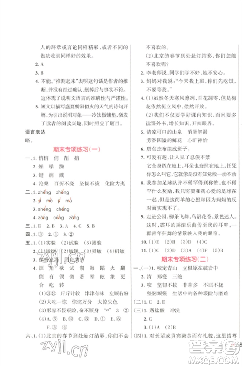 江西教育出版社2023能力形成同步測(cè)試卷六年級(jí)語(yǔ)文下冊(cè)人教版參考答案