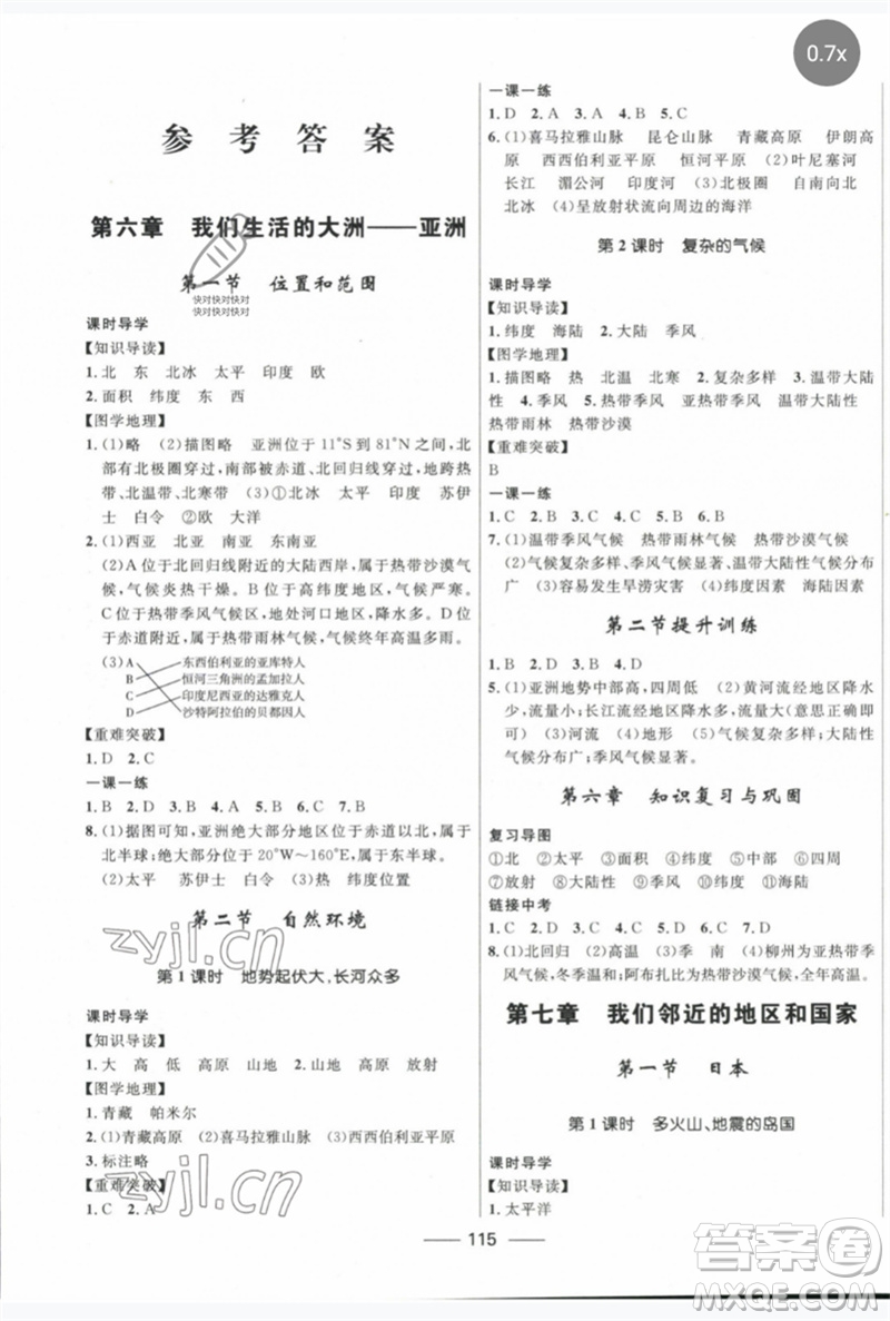 河北少年兒童出版社2023奪冠百分百新導(dǎo)學(xué)課時(shí)練七年級(jí)地理下冊(cè)人教版參考答案