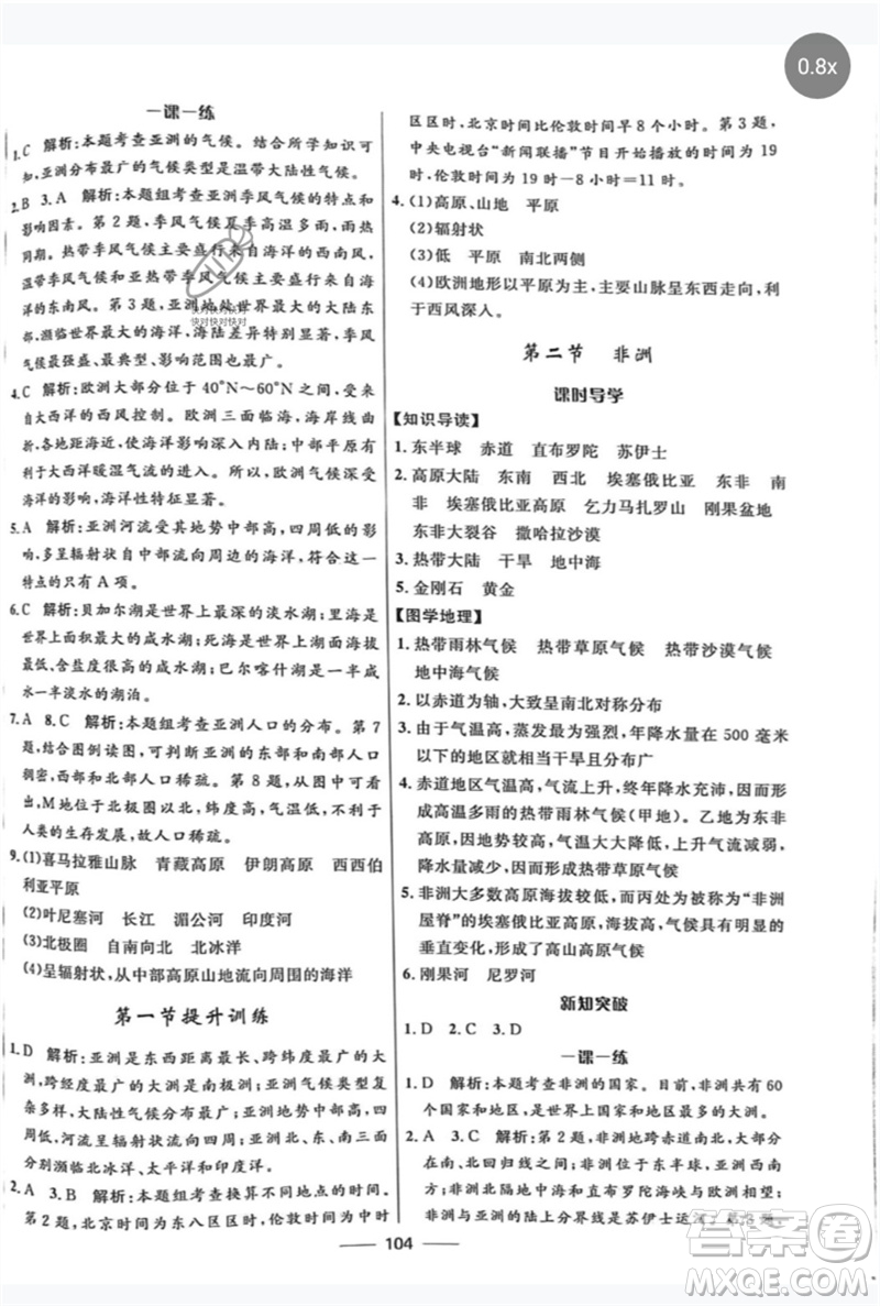 河北少年兒童出版社2023奪冠百分百新導(dǎo)學(xué)課時(shí)練七年級(jí)地理下冊(cè)課標(biāo)版參考答案