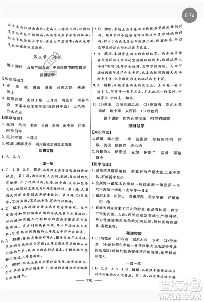 河北少年兒童出版社2023奪冠百分百新導(dǎo)學(xué)課時(shí)練七年級(jí)地理下冊(cè)課標(biāo)版參考答案