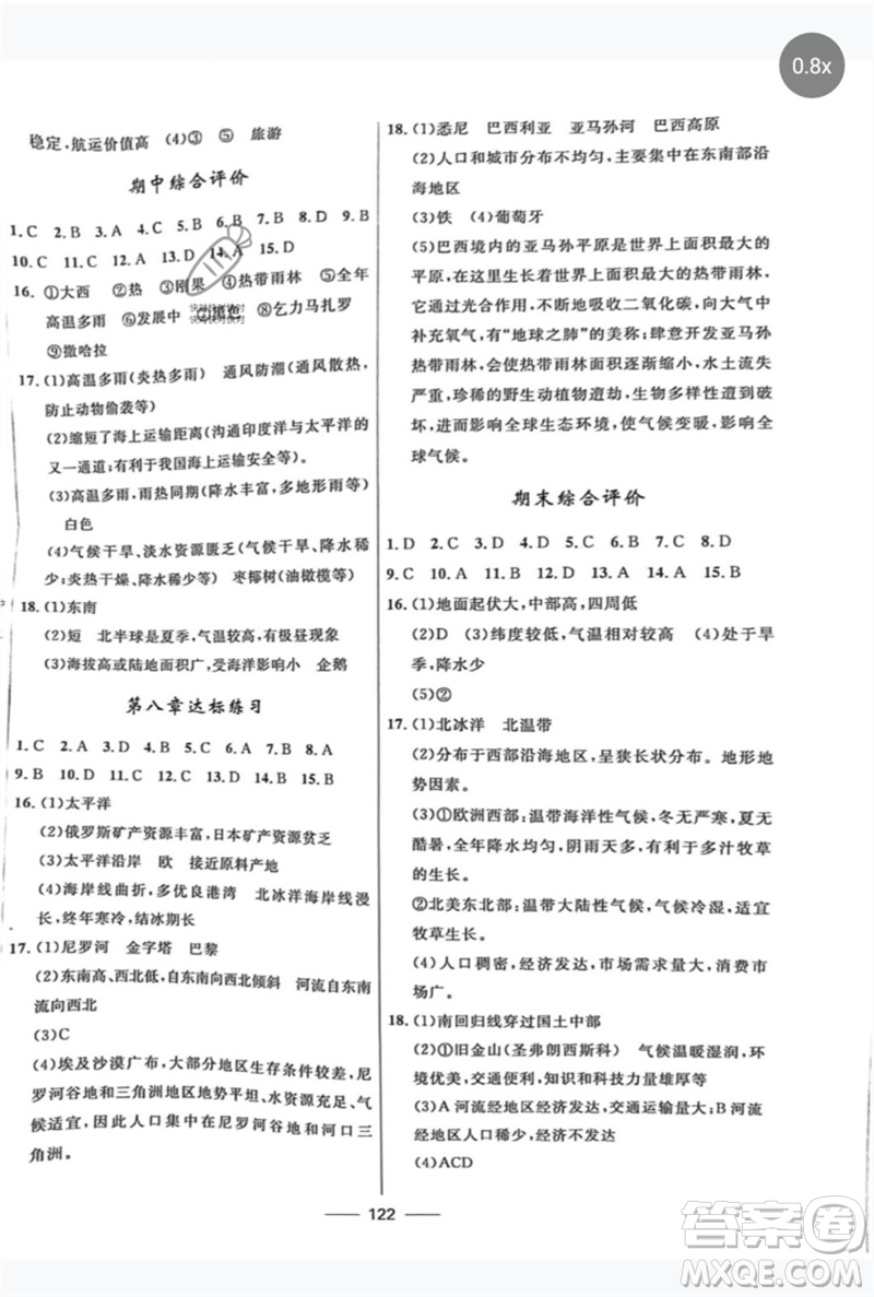 河北少年兒童出版社2023奪冠百分百新導(dǎo)學(xué)課時(shí)練七年級(jí)地理下冊(cè)課標(biāo)版參考答案