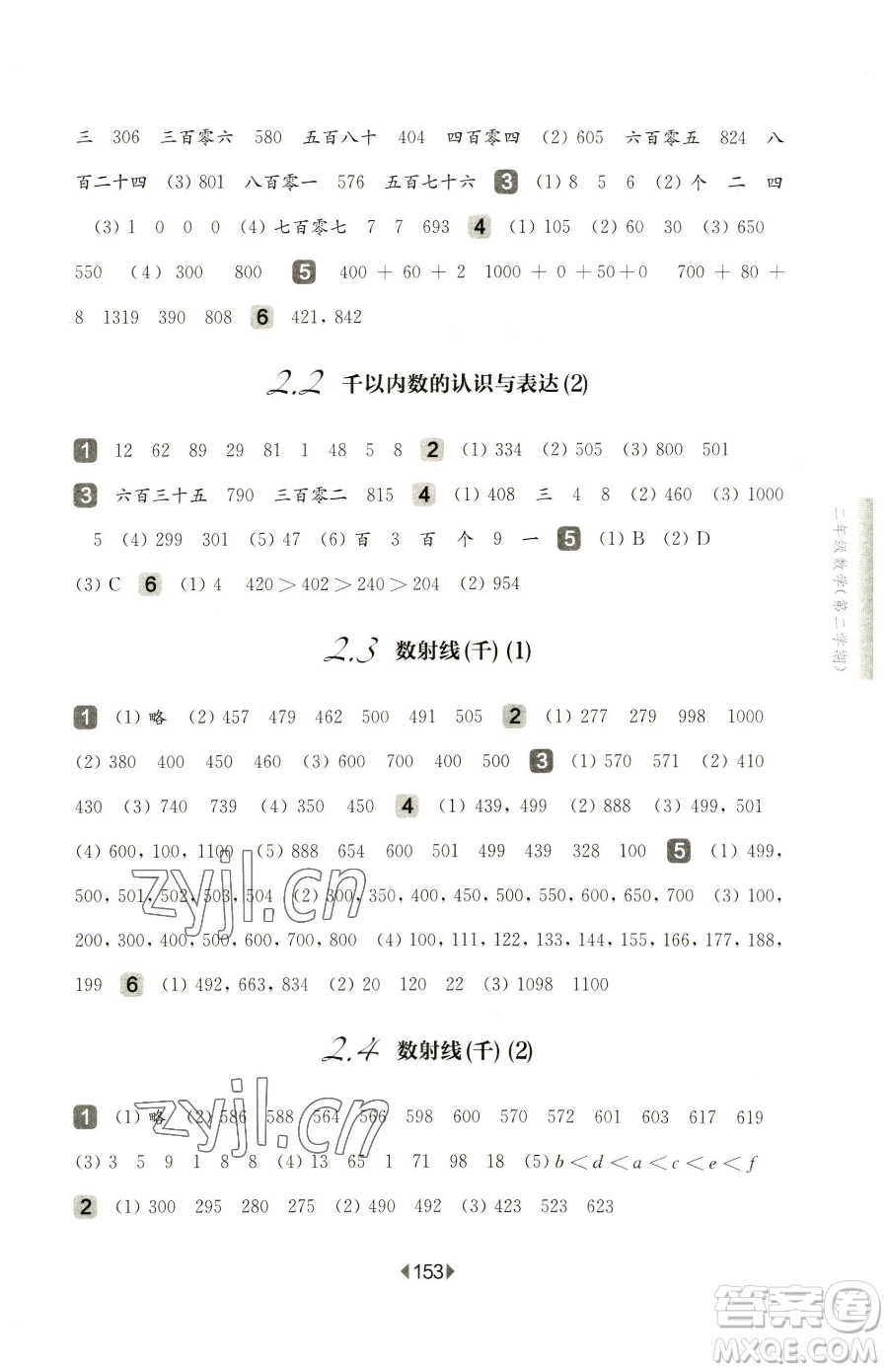 華東師范大學(xué)出版社2023華東師大版一課一練二年級下冊數(shù)學(xué)滬教版五四制參考答案