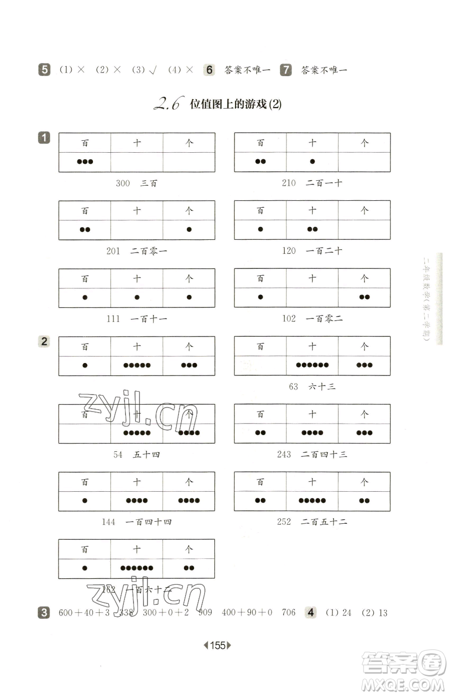 華東師范大學(xué)出版社2023華東師大版一課一練二年級下冊數(shù)學(xué)滬教版五四制參考答案