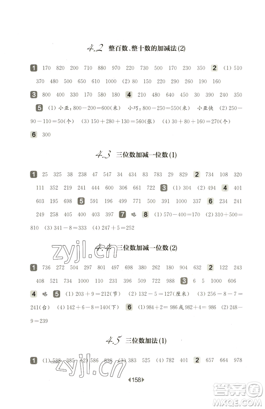 華東師范大學(xué)出版社2023華東師大版一課一練二年級下冊數(shù)學(xué)滬教版五四制參考答案