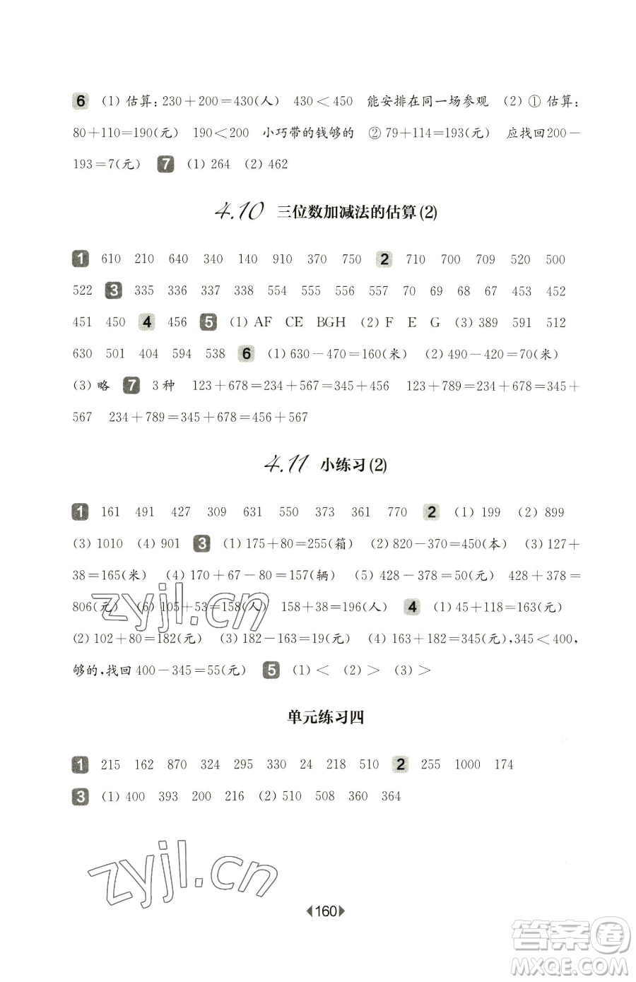 華東師范大學(xué)出版社2023華東師大版一課一練二年級下冊數(shù)學(xué)滬教版五四制參考答案