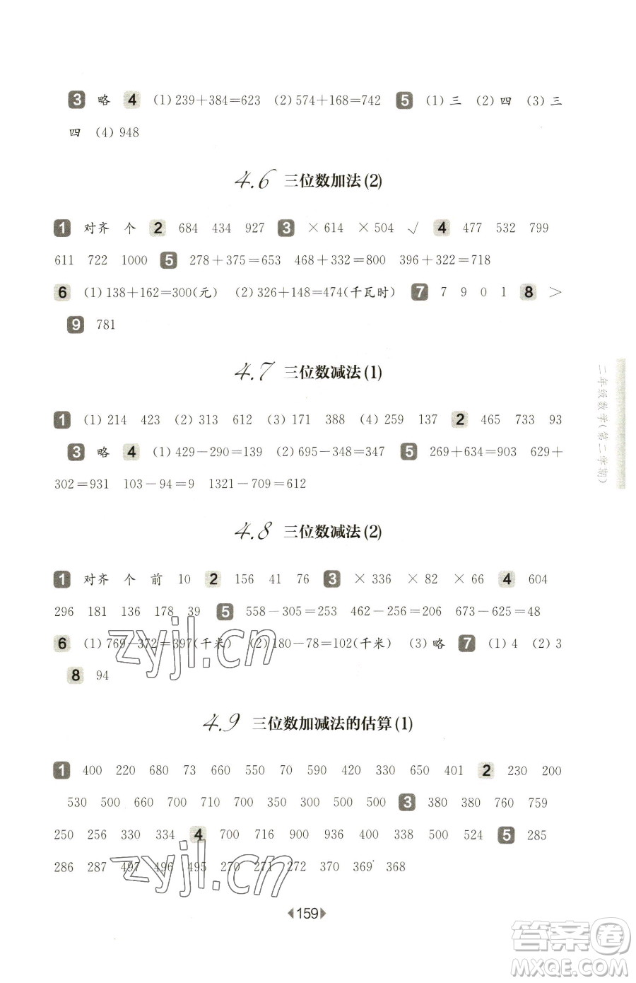 華東師范大學(xué)出版社2023華東師大版一課一練二年級下冊數(shù)學(xué)滬教版五四制參考答案