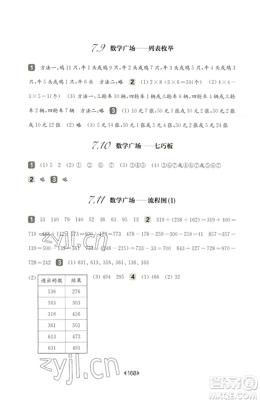 華東師范大學(xué)出版社2023華東師大版一課一練二年級下冊數(shù)學(xué)滬教版五四制參考答案