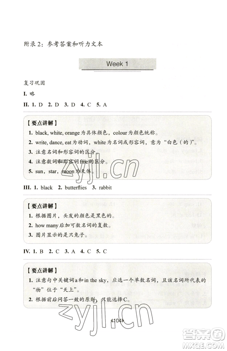 華東師范大學(xué)出版社2023華東師大版一課一練二年級(jí)下冊(cè)英語(yǔ)滬教版增強(qiáng)版五四制參考答案