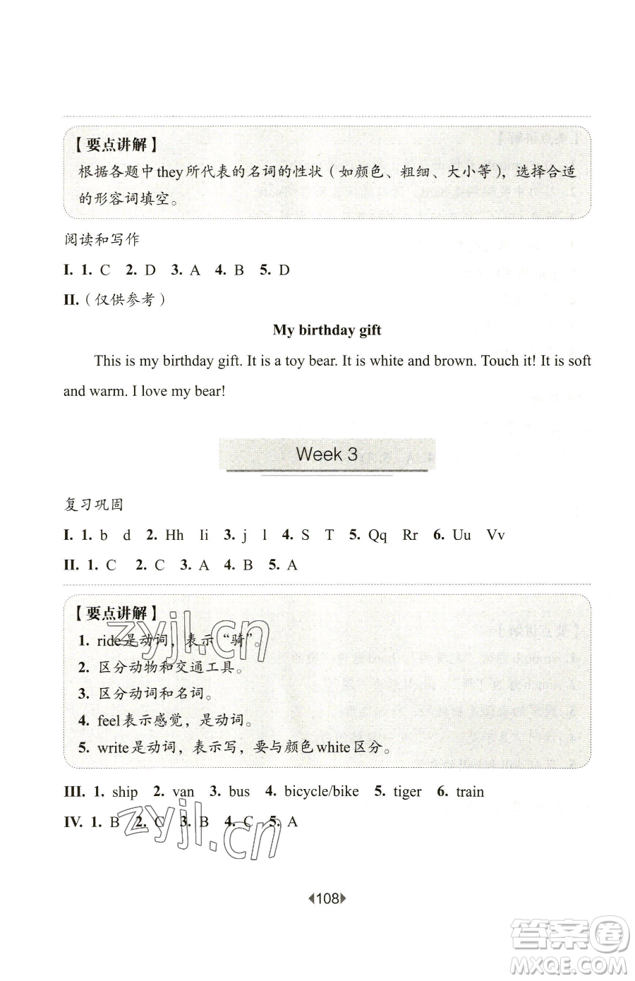 華東師范大學(xué)出版社2023華東師大版一課一練二年級(jí)下冊(cè)英語(yǔ)滬教版增強(qiáng)版五四制參考答案