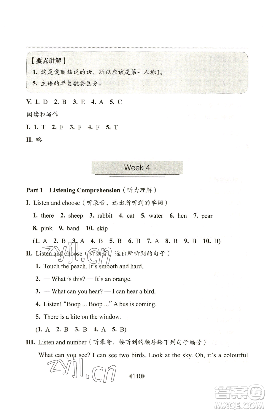 華東師范大學(xué)出版社2023華東師大版一課一練二年級(jí)下冊(cè)英語(yǔ)滬教版增強(qiáng)版五四制參考答案