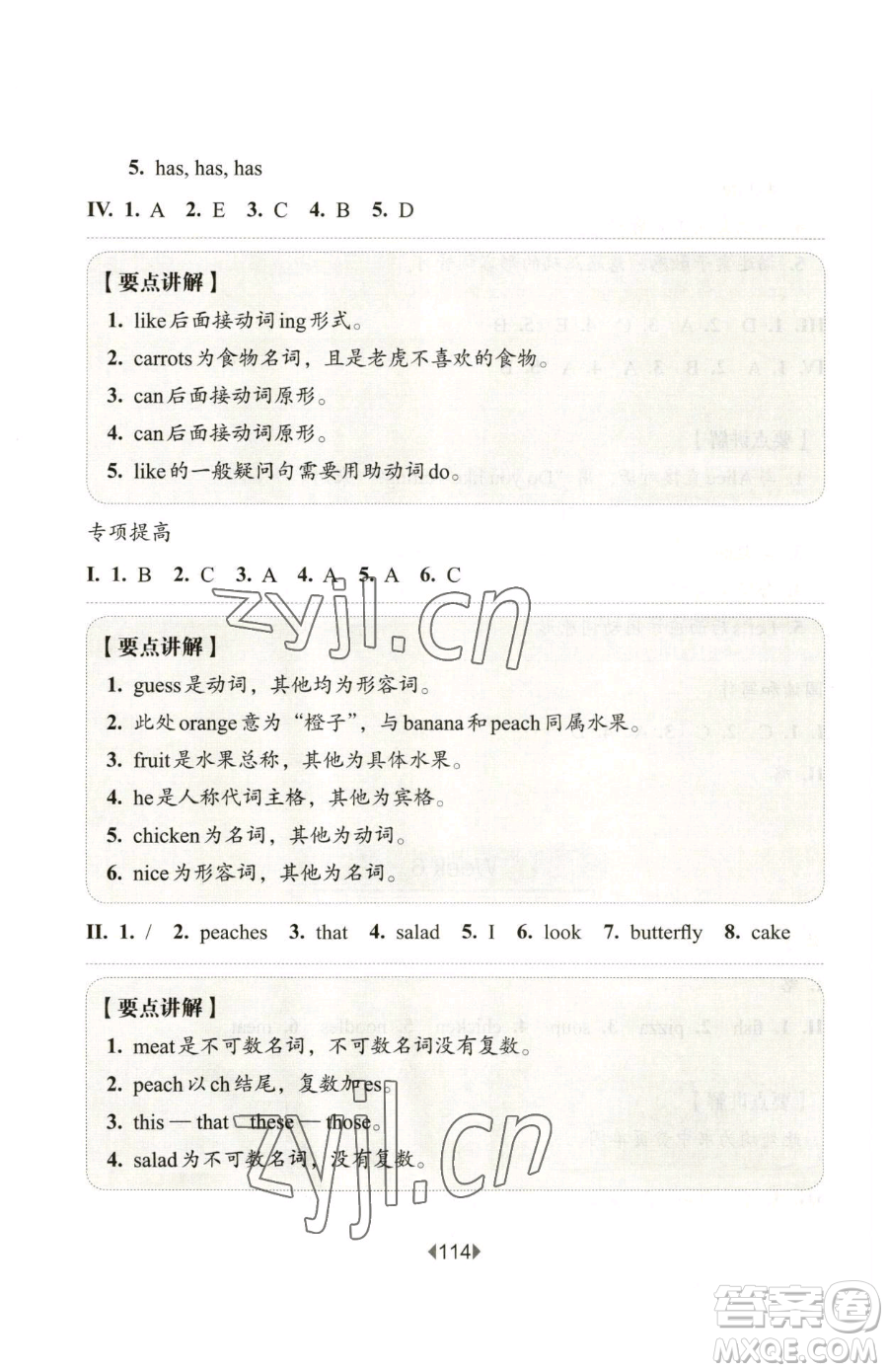 華東師范大學(xué)出版社2023華東師大版一課一練二年級(jí)下冊(cè)英語(yǔ)滬教版增強(qiáng)版五四制參考答案