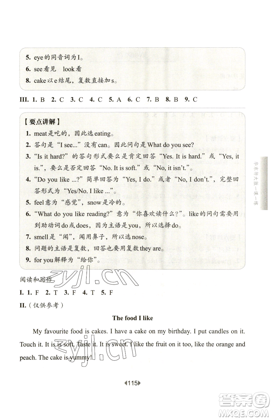 華東師范大學(xué)出版社2023華東師大版一課一練二年級(jí)下冊(cè)英語(yǔ)滬教版增強(qiáng)版五四制參考答案