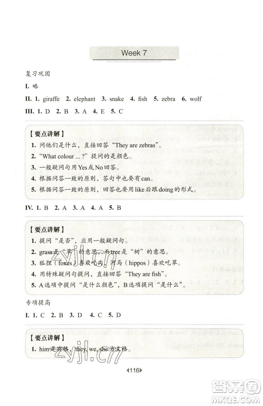 華東師范大學(xué)出版社2023華東師大版一課一練二年級(jí)下冊(cè)英語(yǔ)滬教版增強(qiáng)版五四制參考答案