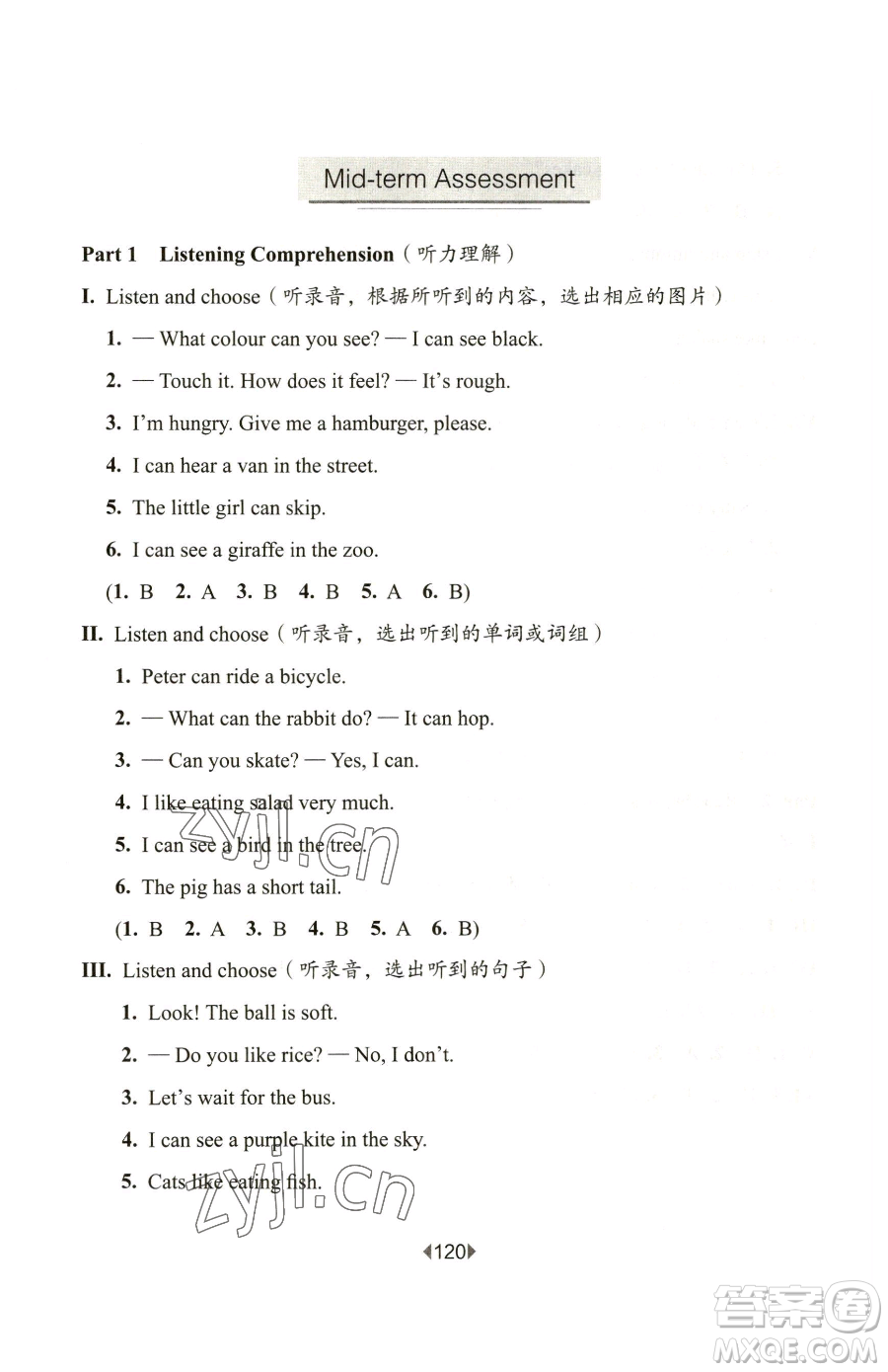 華東師范大學(xué)出版社2023華東師大版一課一練二年級(jí)下冊(cè)英語(yǔ)滬教版增強(qiáng)版五四制參考答案