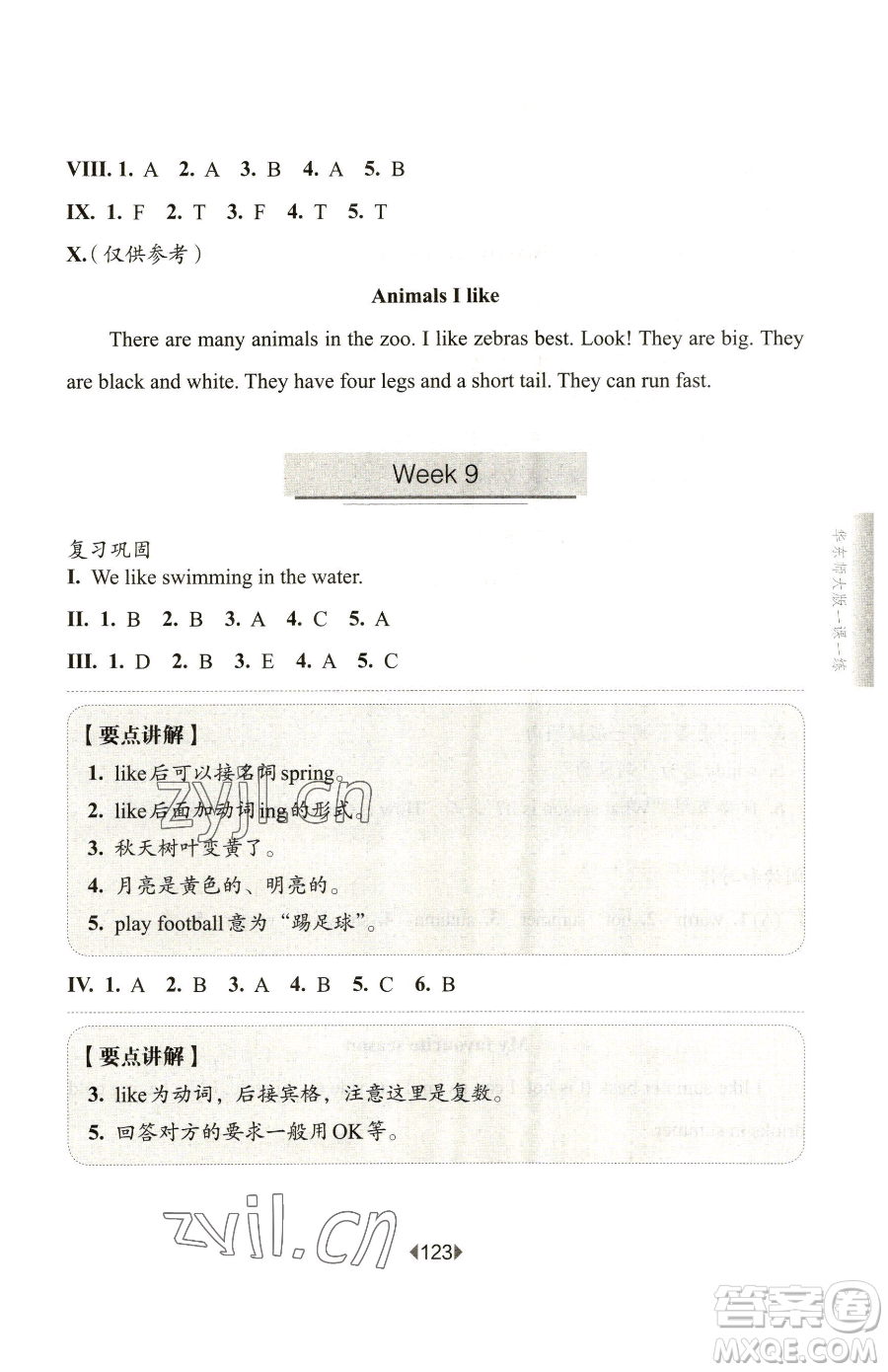 華東師范大學(xué)出版社2023華東師大版一課一練二年級(jí)下冊(cè)英語(yǔ)滬教版增強(qiáng)版五四制參考答案