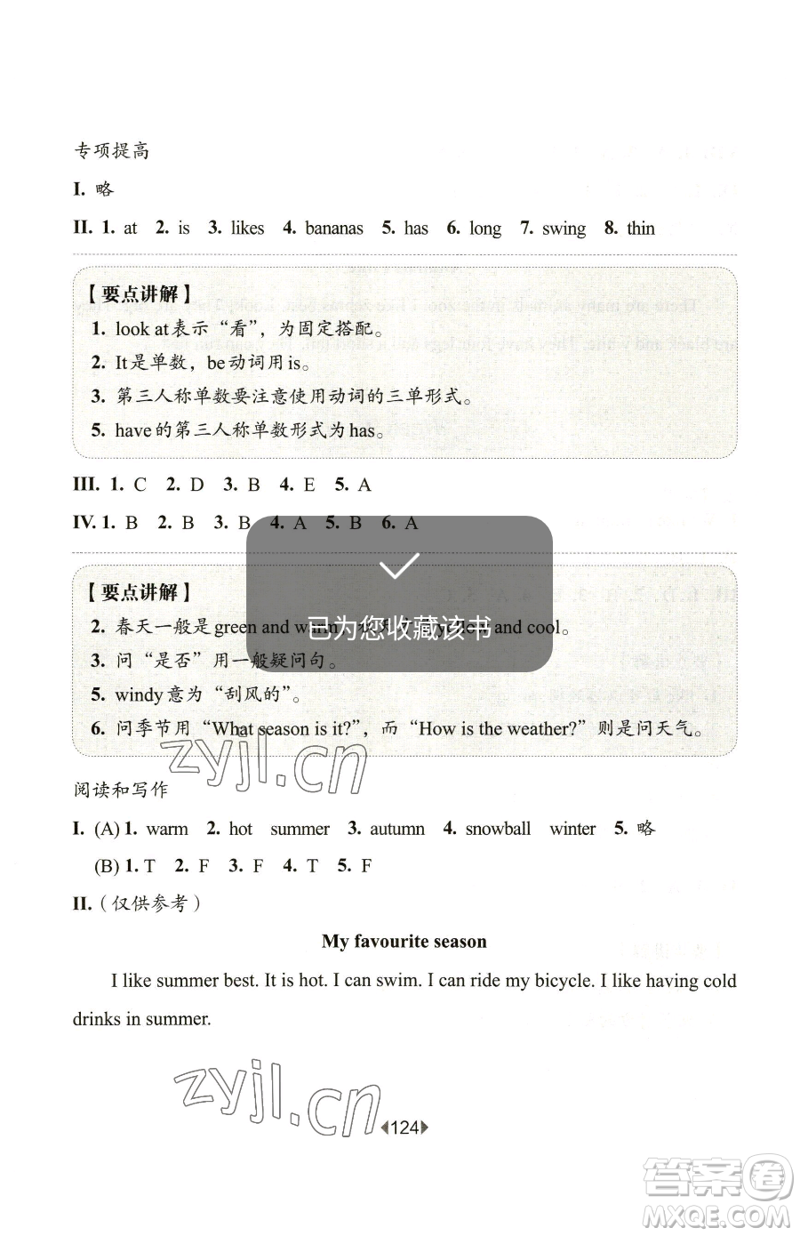 華東師范大學(xué)出版社2023華東師大版一課一練二年級(jí)下冊(cè)英語(yǔ)滬教版增強(qiáng)版五四制參考答案