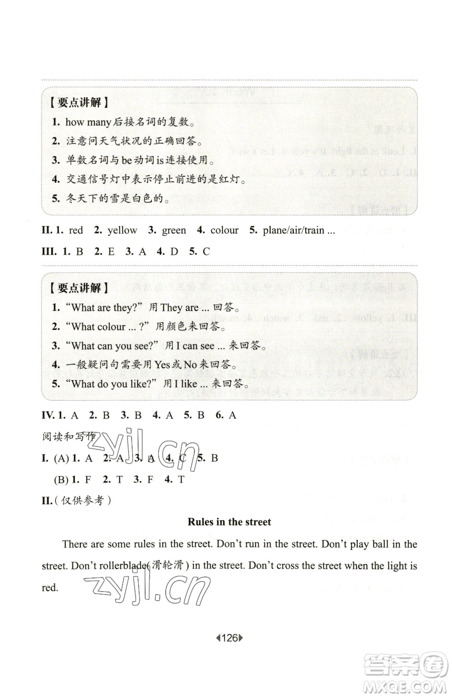 華東師范大學(xué)出版社2023華東師大版一課一練二年級(jí)下冊(cè)英語(yǔ)滬教版增強(qiáng)版五四制參考答案