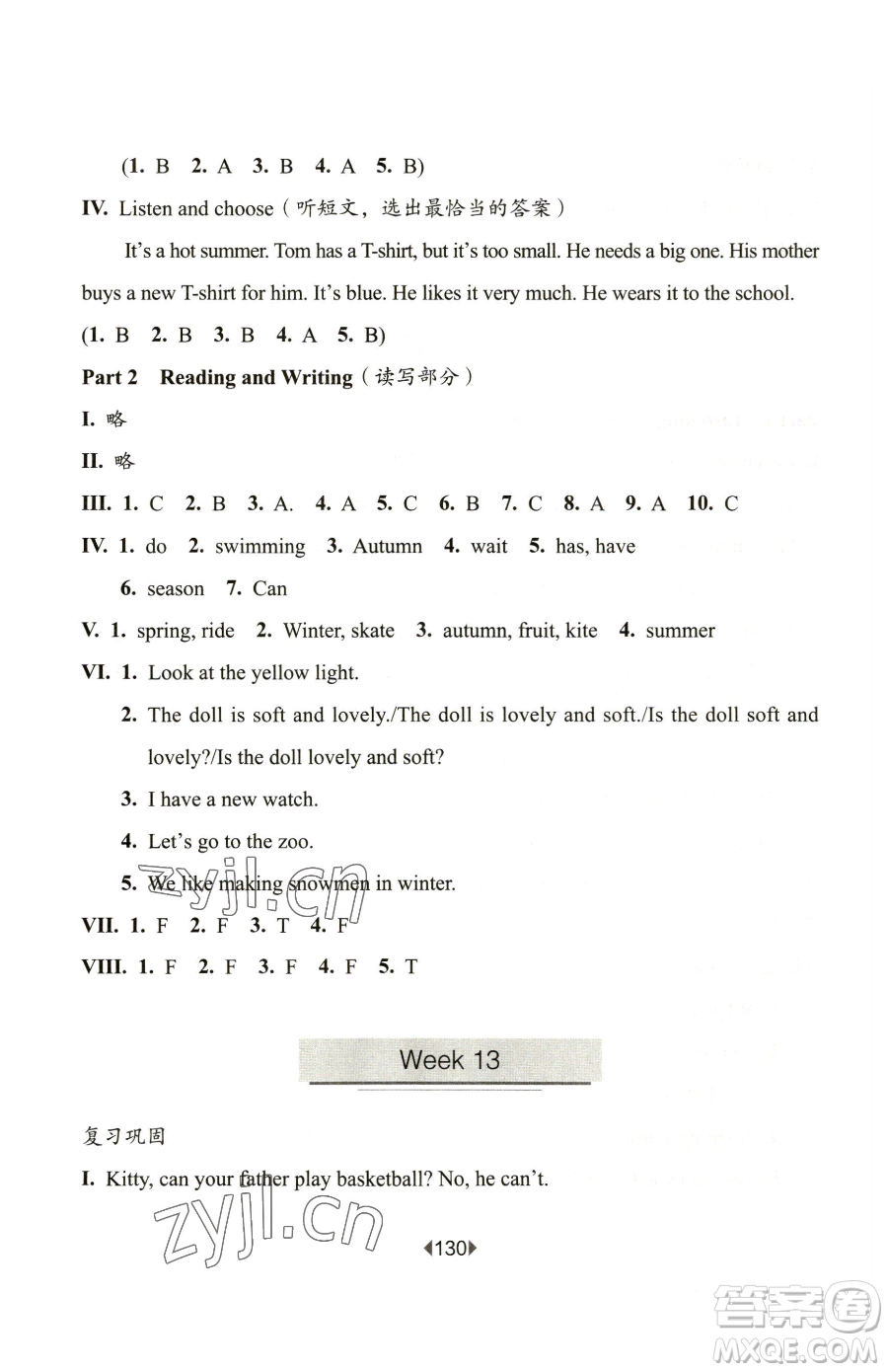 華東師范大學(xué)出版社2023華東師大版一課一練二年級(jí)下冊(cè)英語(yǔ)滬教版增強(qiáng)版五四制參考答案