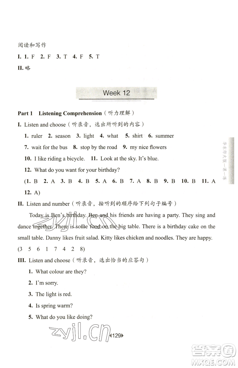 華東師范大學(xué)出版社2023華東師大版一課一練二年級(jí)下冊(cè)英語(yǔ)滬教版增強(qiáng)版五四制參考答案