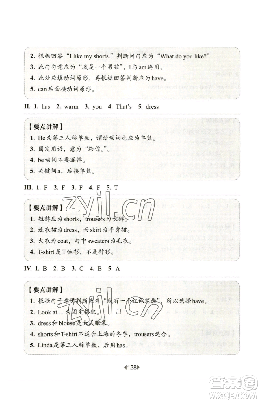 華東師范大學(xué)出版社2023華東師大版一課一練二年級(jí)下冊(cè)英語(yǔ)滬教版增強(qiáng)版五四制參考答案