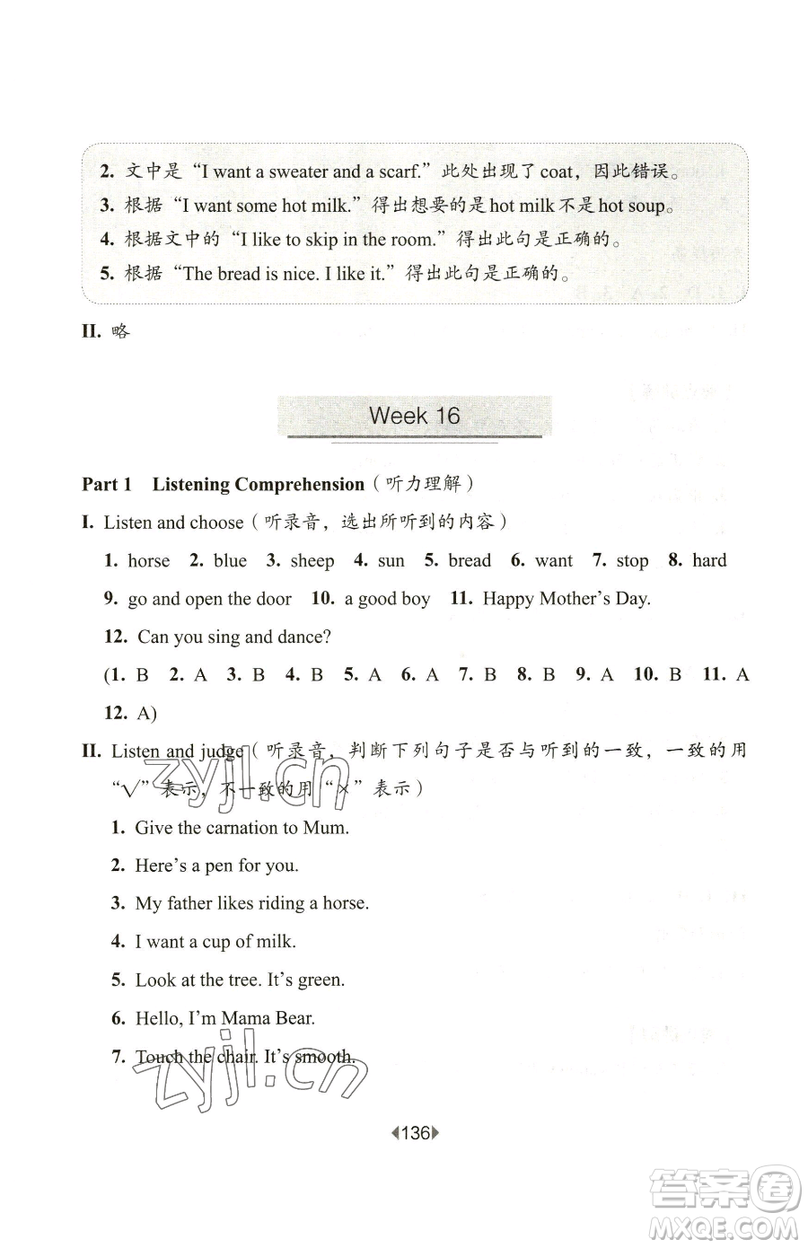 華東師范大學(xué)出版社2023華東師大版一課一練二年級(jí)下冊(cè)英語(yǔ)滬教版增強(qiáng)版五四制參考答案