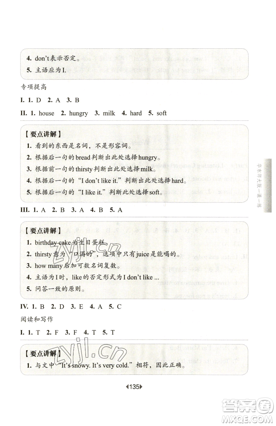 華東師范大學(xué)出版社2023華東師大版一課一練二年級(jí)下冊(cè)英語(yǔ)滬教版增強(qiáng)版五四制參考答案