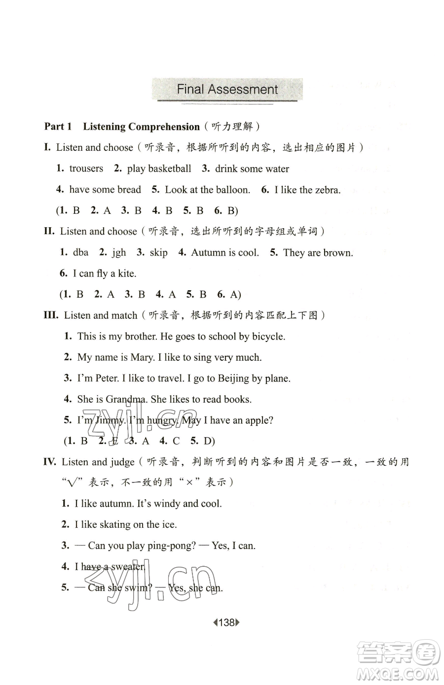 華東師范大學(xué)出版社2023華東師大版一課一練二年級(jí)下冊(cè)英語(yǔ)滬教版增強(qiáng)版五四制參考答案