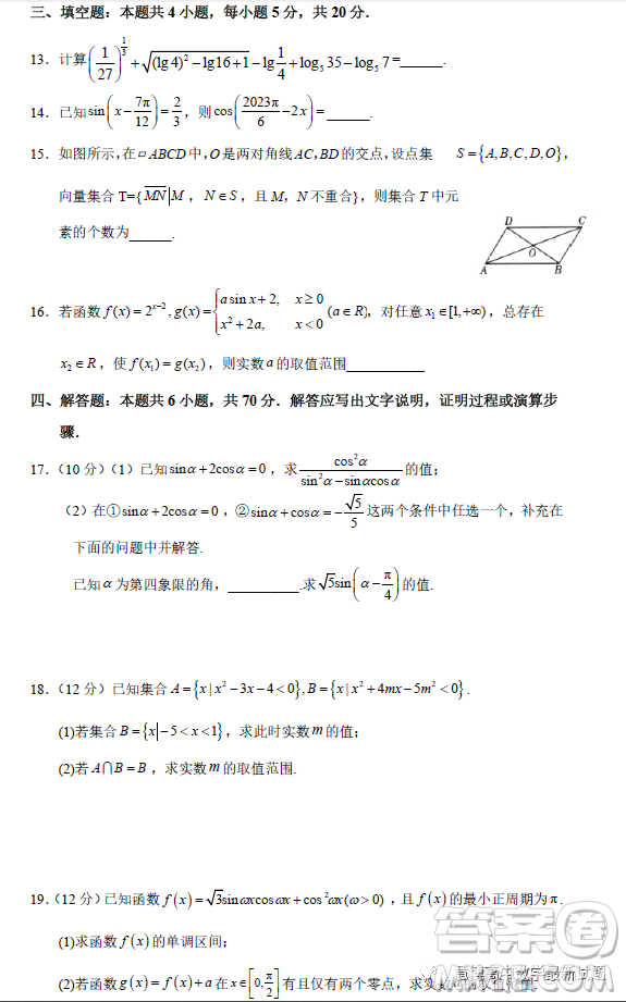 恩施州四校聯(lián)盟2023年春季學(xué)期高一年級3月聯(lián)考數(shù)學(xué)試卷答案