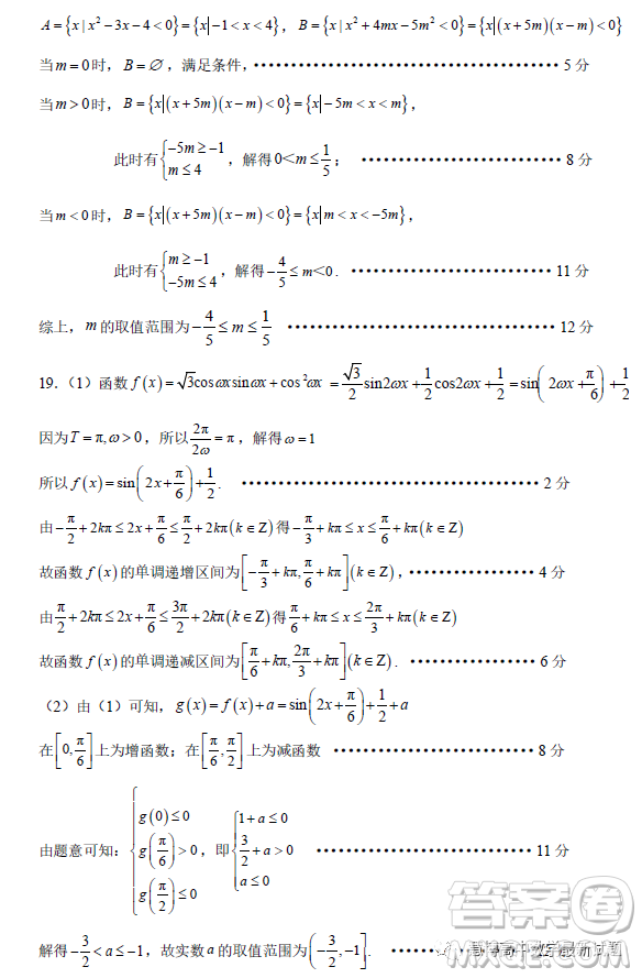 恩施州四校聯(lián)盟2023年春季學(xué)期高一年級3月聯(lián)考數(shù)學(xué)試卷答案