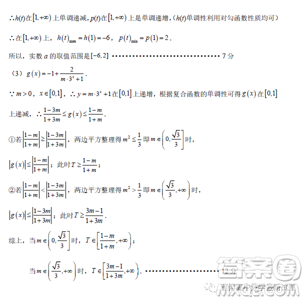 恩施州四校聯(lián)盟2023年春季學(xué)期高一年級3月聯(lián)考數(shù)學(xué)試卷答案