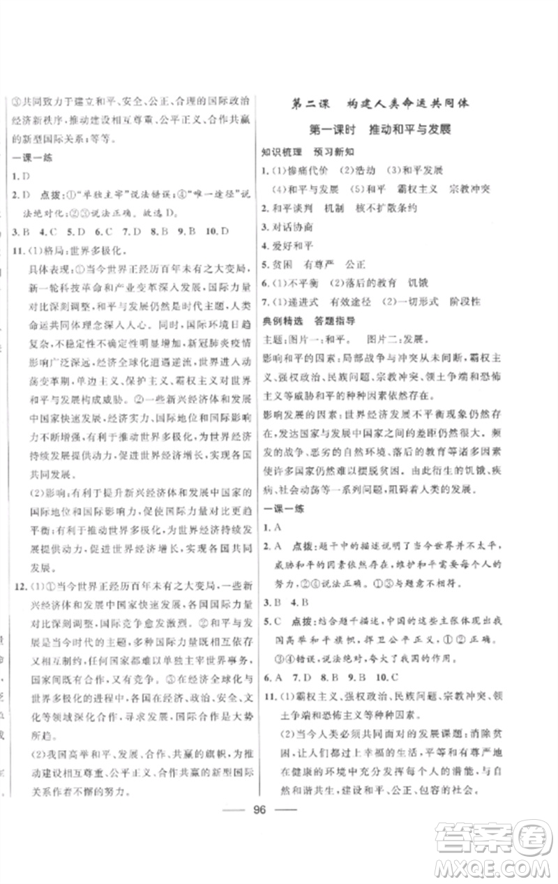 河北少年兒童出版社2023奪冠百分百新導學課時練九年級道德與法治下冊人教版參考答案