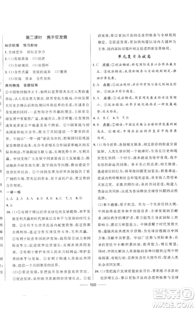 河北少年兒童出版社2023奪冠百分百新導學課時練九年級道德與法治下冊人教版參考答案