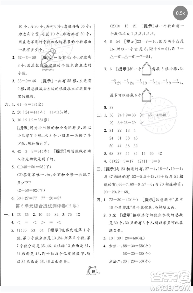 江蘇人民出版社2023春?jiǎn)卧p測(cè)全優(yōu)測(cè)評(píng)卷一年級(jí)數(shù)學(xué)下冊(cè)人教版參考答案