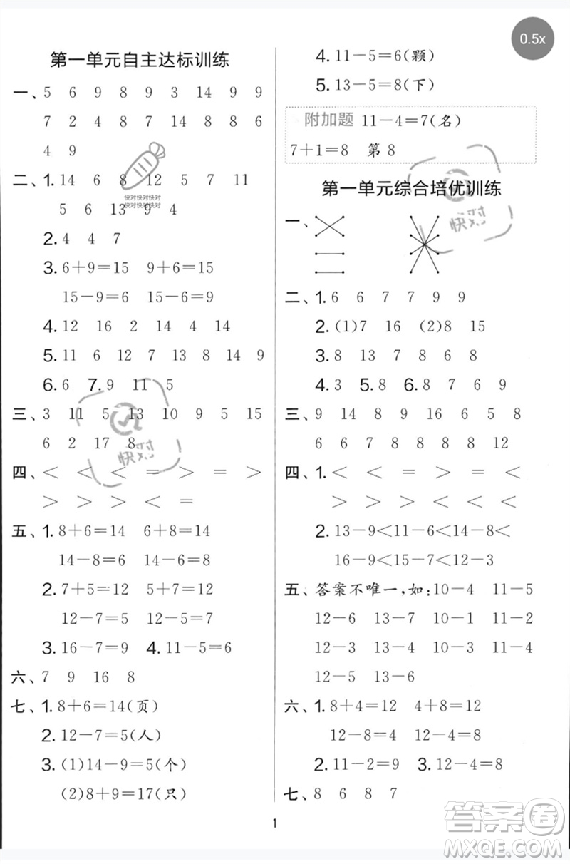 江蘇人民出版社2023春單元雙測全優(yōu)測評卷一年級數(shù)學下冊青島版參考答案