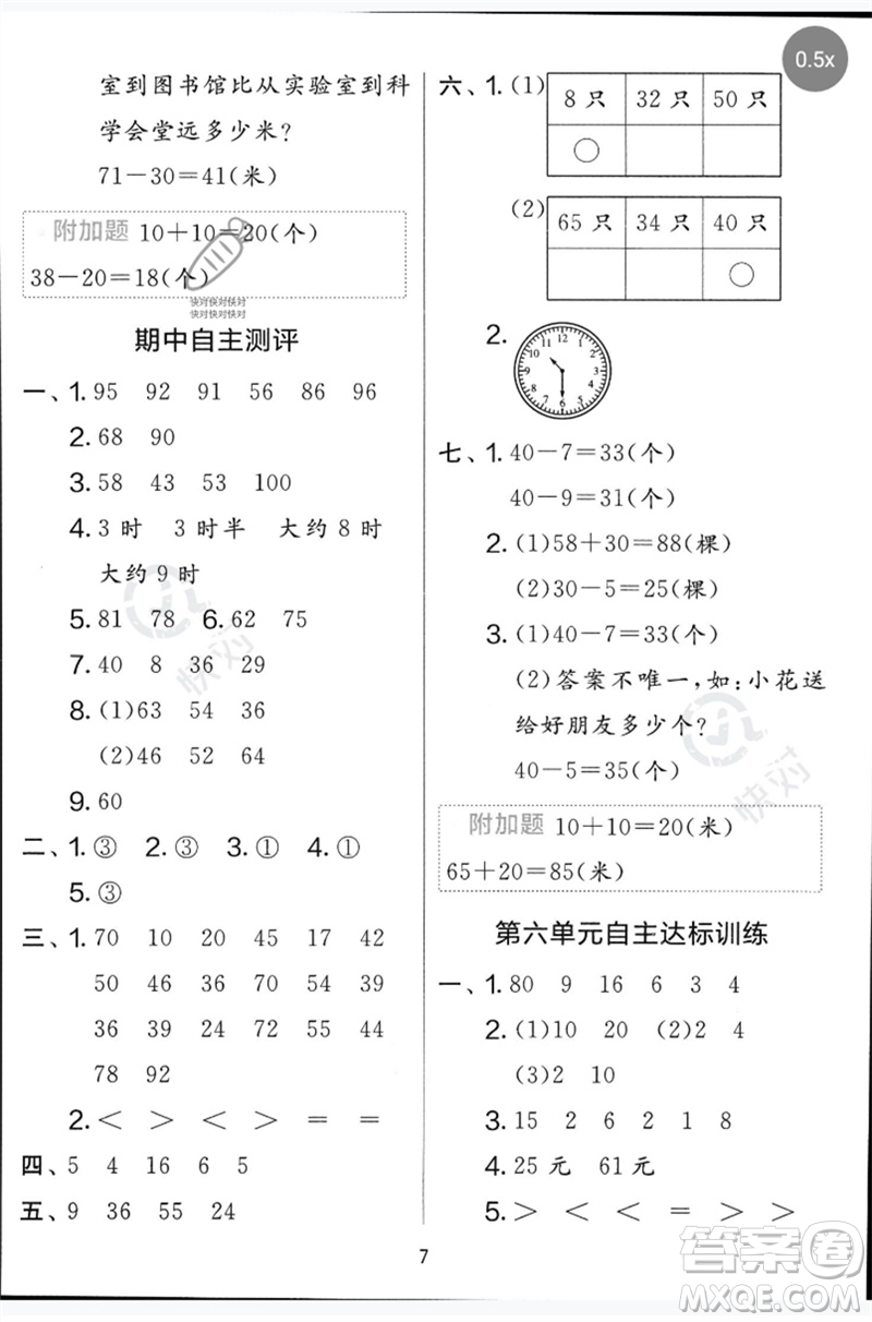 江蘇人民出版社2023春單元雙測全優(yōu)測評卷一年級數(shù)學下冊青島版參考答案